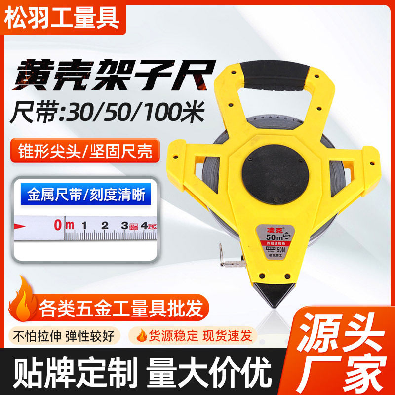 工地建筑用50米长钢卷尺可手提塑料架钢卷尺工程测量卷尺现货批发