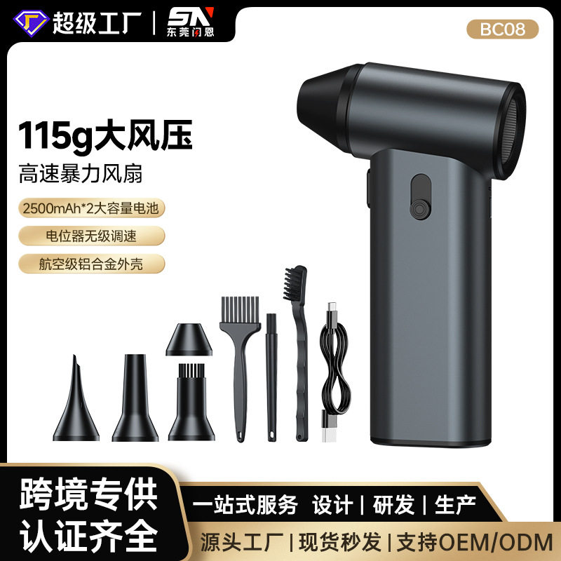BC08暴力风扇11万转无刷电机手持充电USB风扇静音3档风速双电池