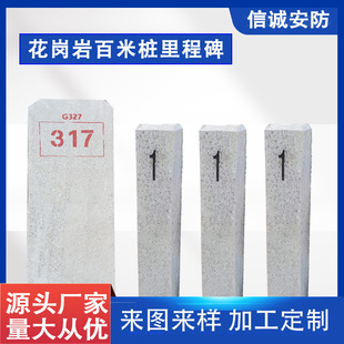 大理石公路里程碑花岗岩国道公里界碑高速石材百米桩标牌反光标牌