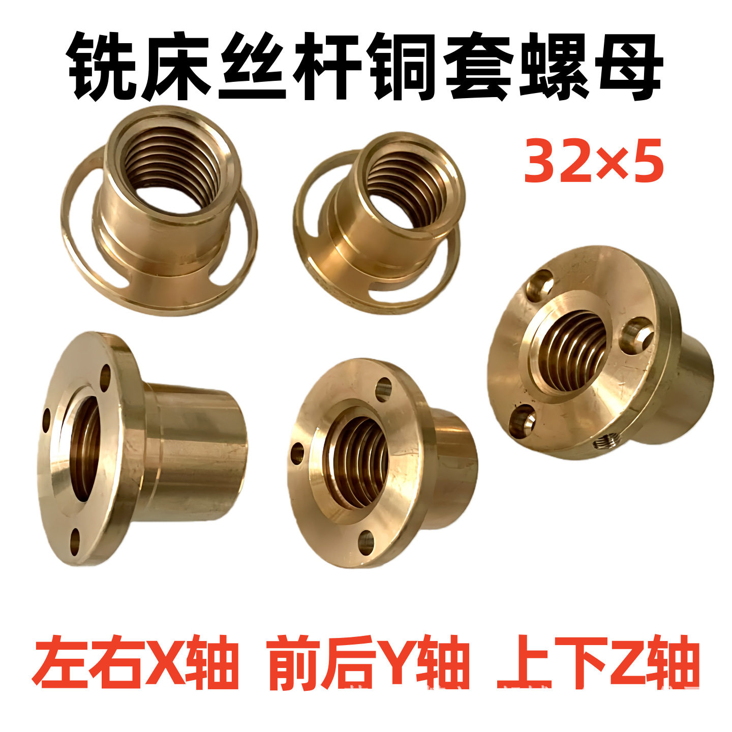 炮塔铣床丝杆铜螺母_台湾世旻X轴Y轴Z轴螺杆铜套_SHYNMIN配件零件