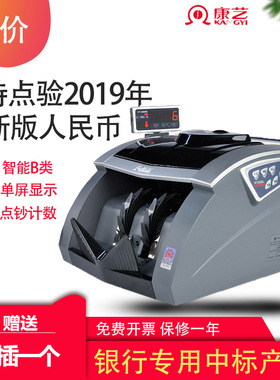 康艺KANGYI JBYD-HT-2900（B） 点钞机 验钞机