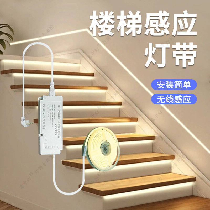 免布线双感应人来即亮楼梯灯带