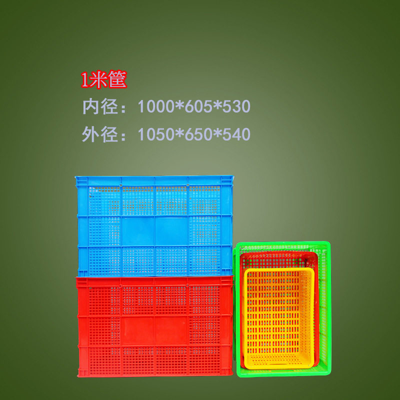 胶筐大1米塑料周转筐塑胶筐蔬菜鸡蛋服装框长方形葡萄筐龙虾筐