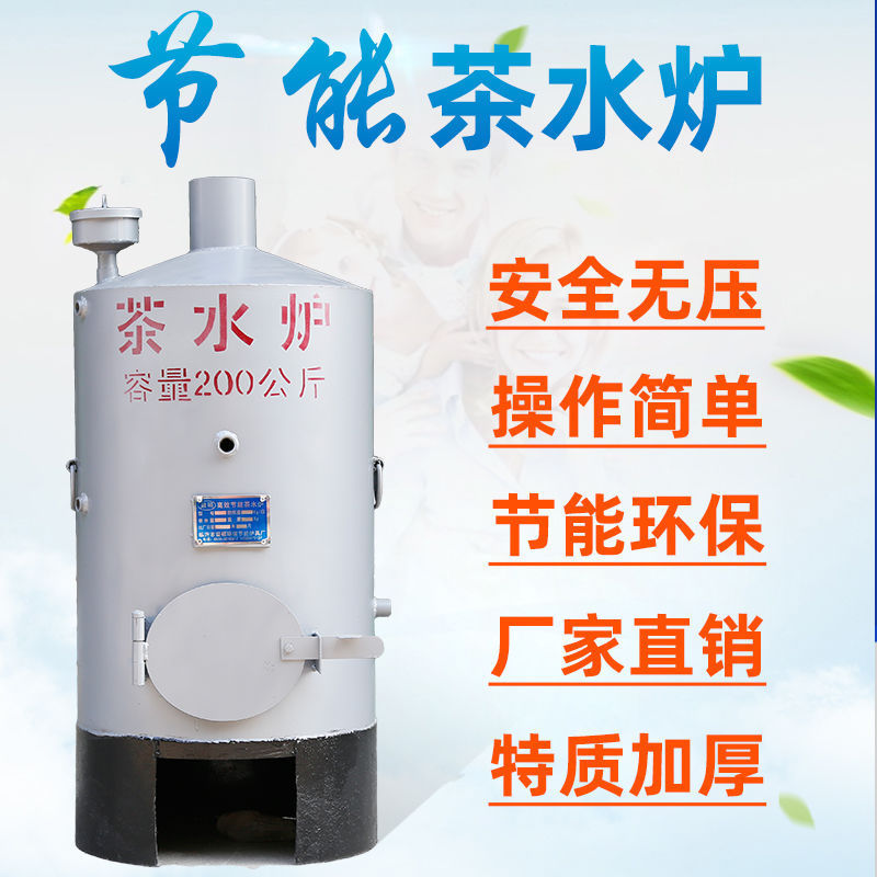茶水炉烧柴燃煤商用热水炉烧柴火烧水炉工地洗澡食堂家用烧水锅炉