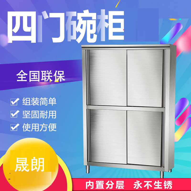 不锈钢商用四门碗碟柜
