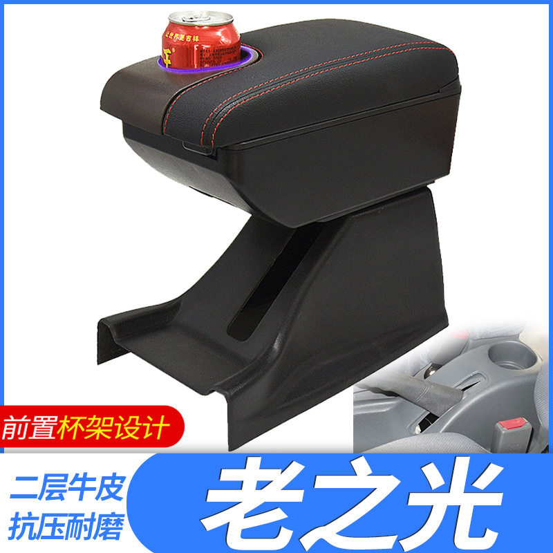 老款五菱之光原厂扶手箱