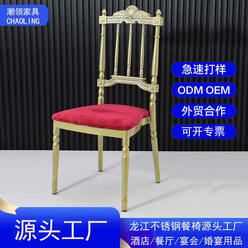 镀金不锈钢户外婚庆宴会餐椅