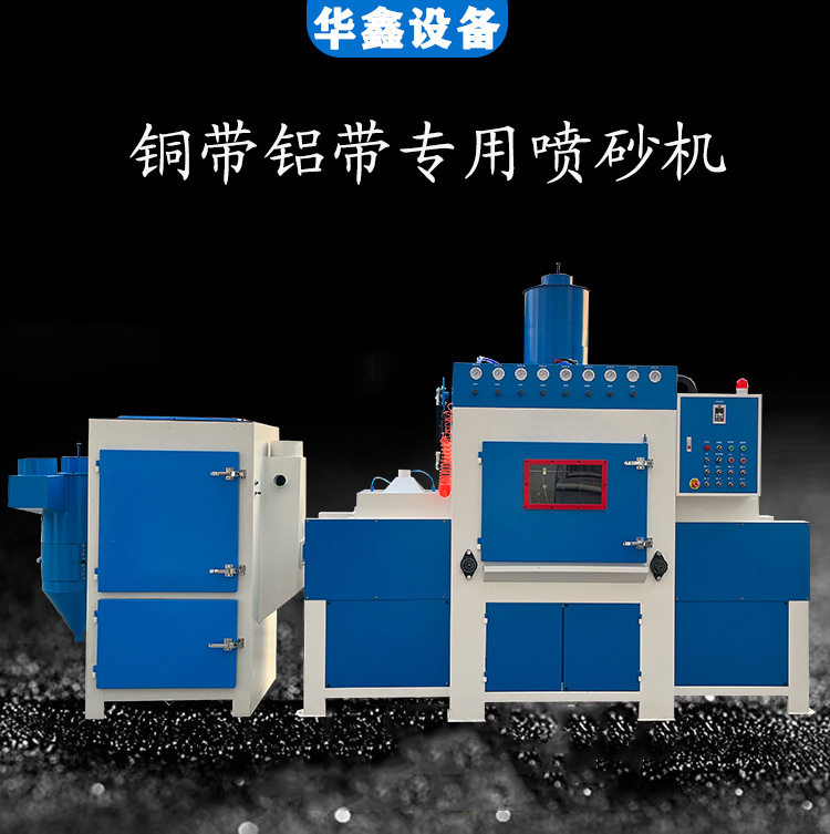 五金塑胶陶瓷除锈机喷砂机械设备无尘环保铝型材自动喷砂机输送式