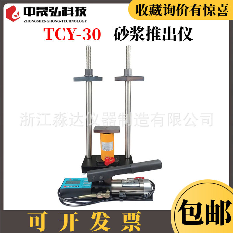 中晟弘科技砂浆推出仪强度检测