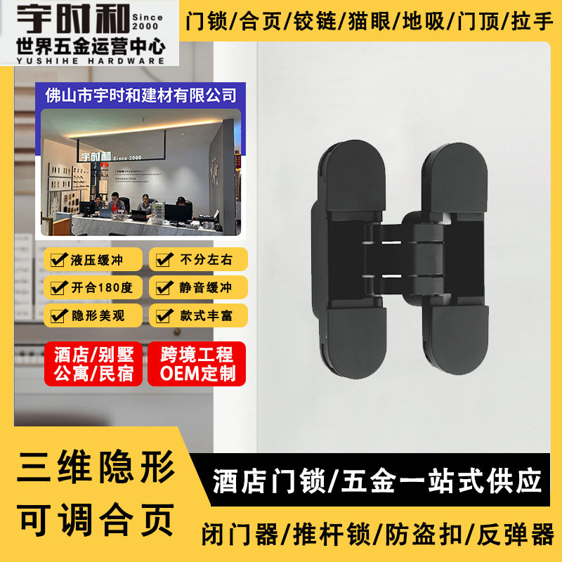 隐形合页暗门十字折叠铰链可调
