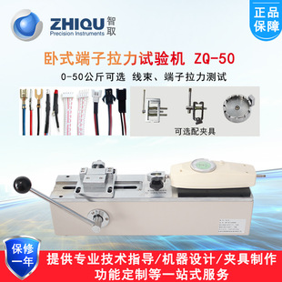 智取ZQ-50卧式拉力试验机数显推拉力计测力机台线束端子拉力仪