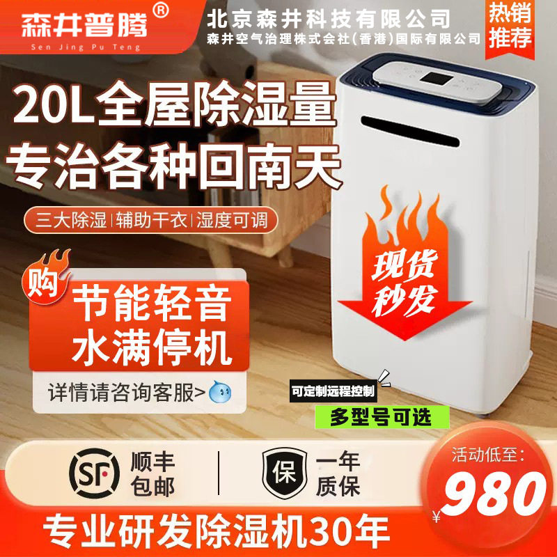 2森井普腾家用除湿机MDH-616A吸潮办公室卧室客厅抽湿机去湿吸湿