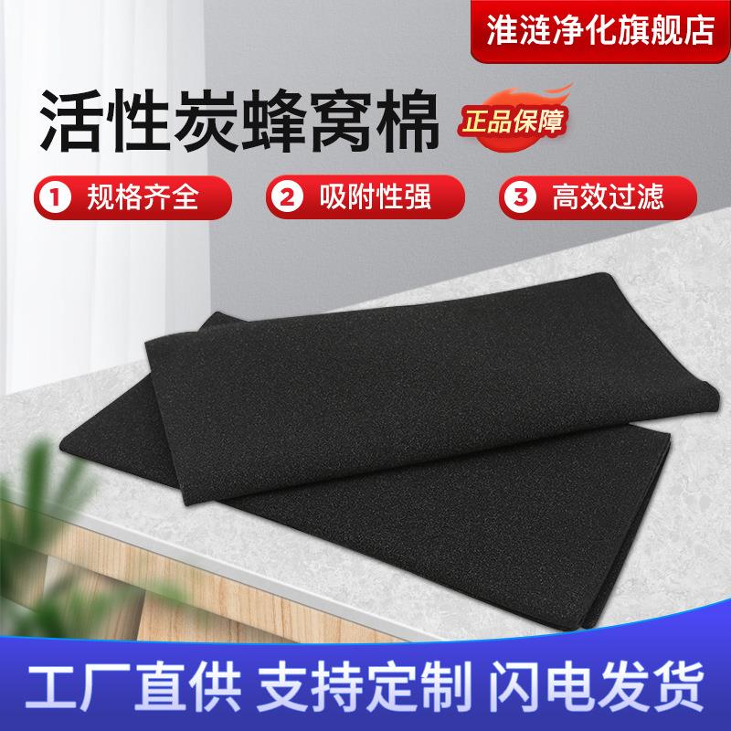 活性炭空气过滤棉棉光氧海棉体除甲醛异味环保设备活性炭蜂窝棉