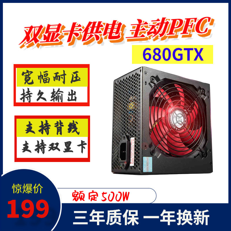 金河田电源智能芯680GT静音台式机电脑电源额定500W支持双显卡供