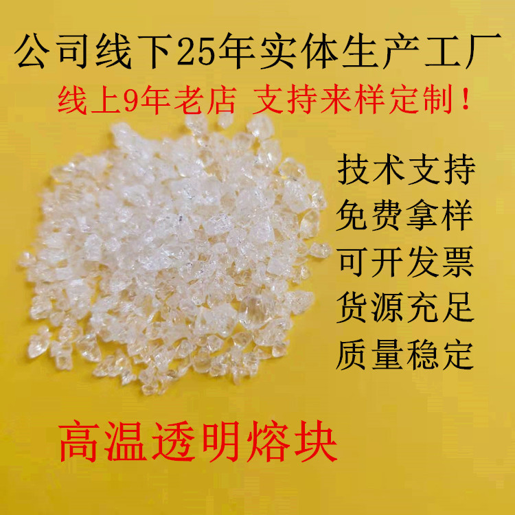 高温透明水晶熔块 高铝高锌高钙高温 陶瓷熔块地砖日用瓷透明水晶