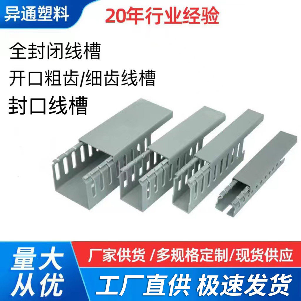 PVC线槽异通塑料灰色线槽配电柜线槽阻燃齿形开口方线槽工程线槽