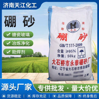 厂家发货 农业用防冻硼砂焊接剂工业清洗剂大石桥五水硼砂