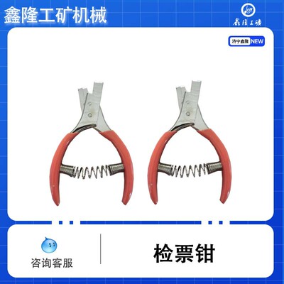 车票剪票钳子 V型口O型口M型口多功能车票打洞标志钳子美观
