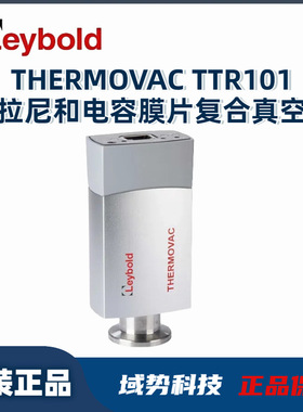 Leybold莱宝THERMOVAC TTR101皮拉尼和电容膜片复合真空计不锈钢