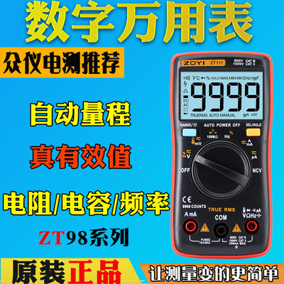 ZOTEK众仪ZT98数字万用表ZT101多用表ZT102多用表ZT109防烧ZT111