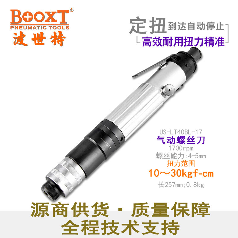 BOOXT半自动精密定扭风批