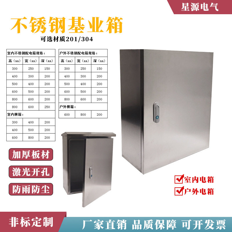 304不锈钢配电箱充电桩保护箱201室内外明装配电控制箱电柜基业箱