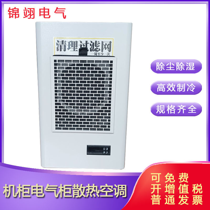 工业机柜空调EA-1000配电柜控制箱1500W电气柜散热空调2000W3000