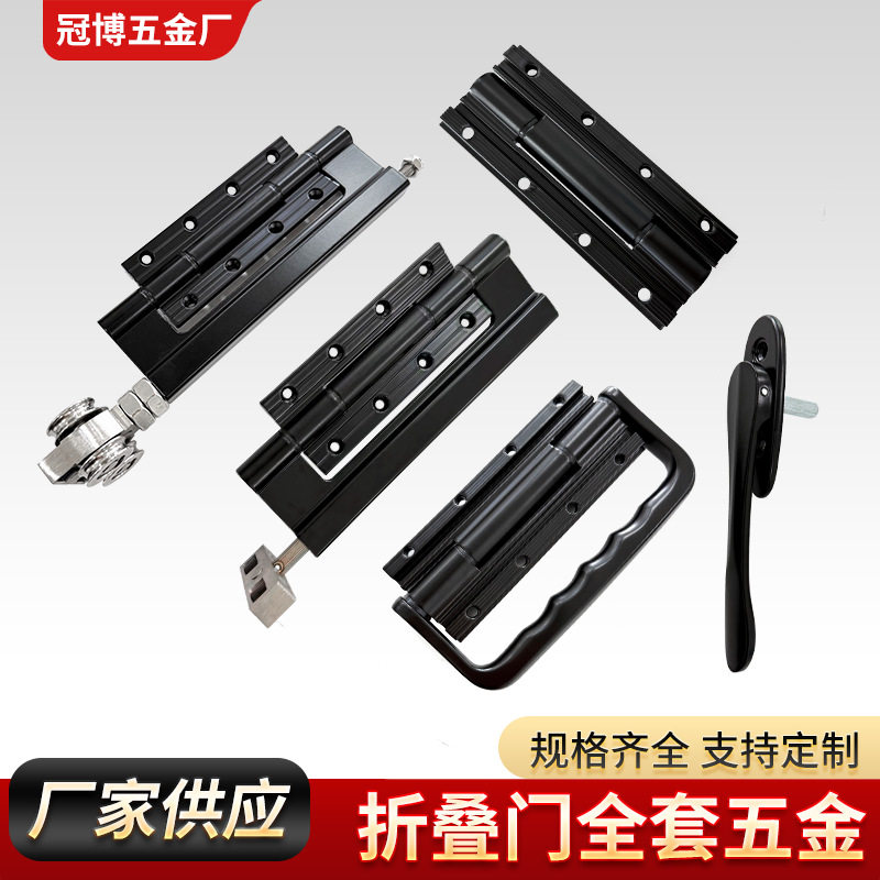 黑色折叠窗隐藏吊轨合页