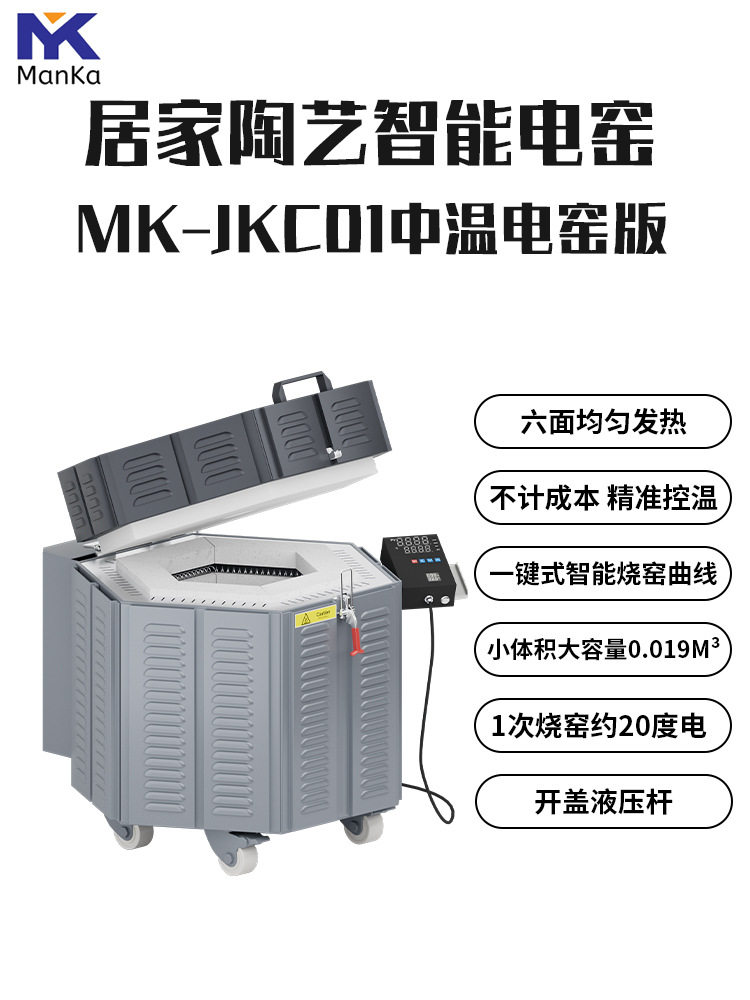 漫咖MK-JKC01窑炉中高温陶艺电窑烧陶家用小型陶艺设备电窑炉
