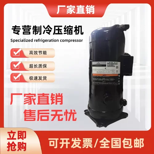 艾默生谷轮冷库压缩机原装全新