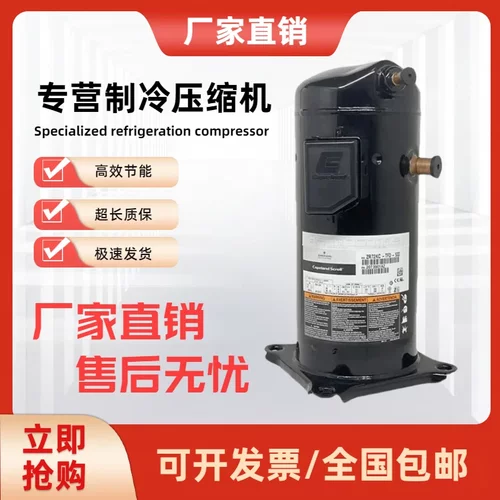 艾默生谷轮压缩机全新