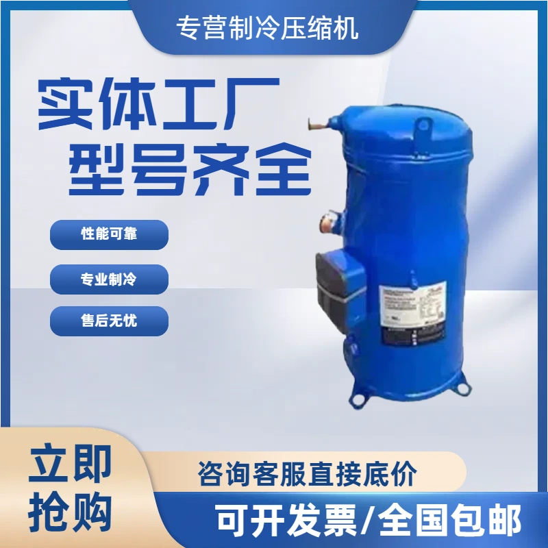 丹佛斯空调压缩机原装全新