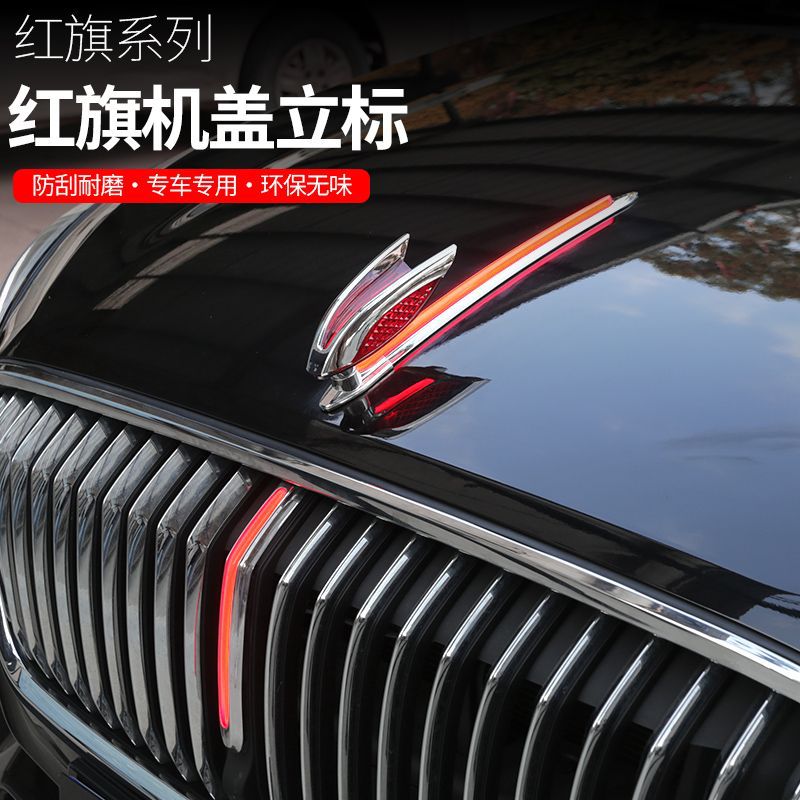 红旗中网机盖流水标改装一体机
