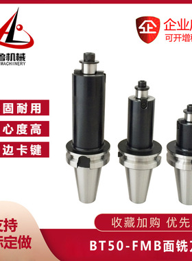 BT50-FMB16/22/27-60加长粗细柄平面铣刀柄铣刀盘刀柄数控刀柄