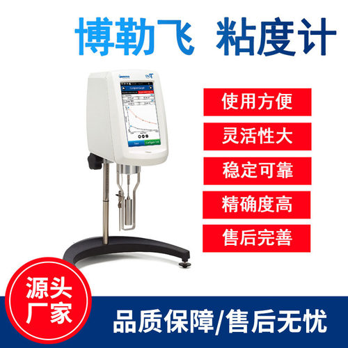 博勒飞粘度计Brookfield数显旋转粘度检测仪流变仪DVS胶水粘度计