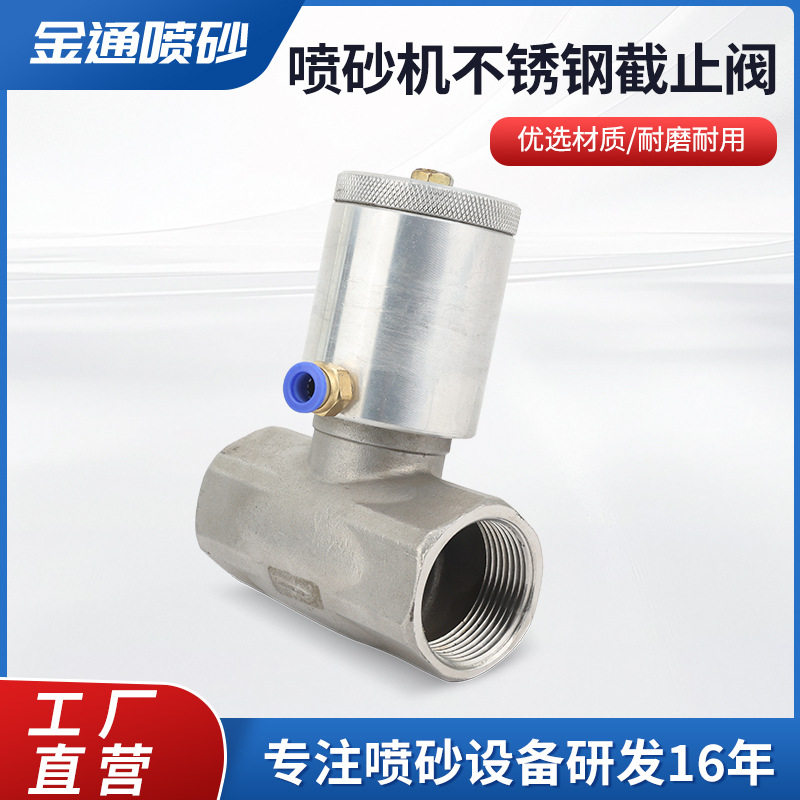 移动喷砂罐接口T型三通截止阀加厚抗压气泵304不锈钢喷砂机截止阀