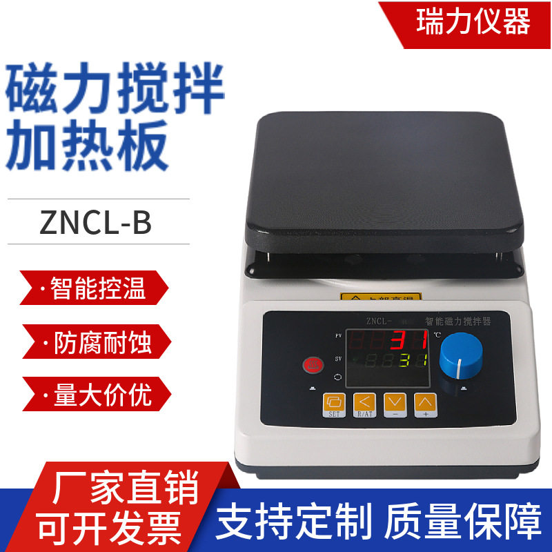 厂家现货瑞力磁力搅拌加热板实验室小型ZNCL-B数显恒温加热搅拌器