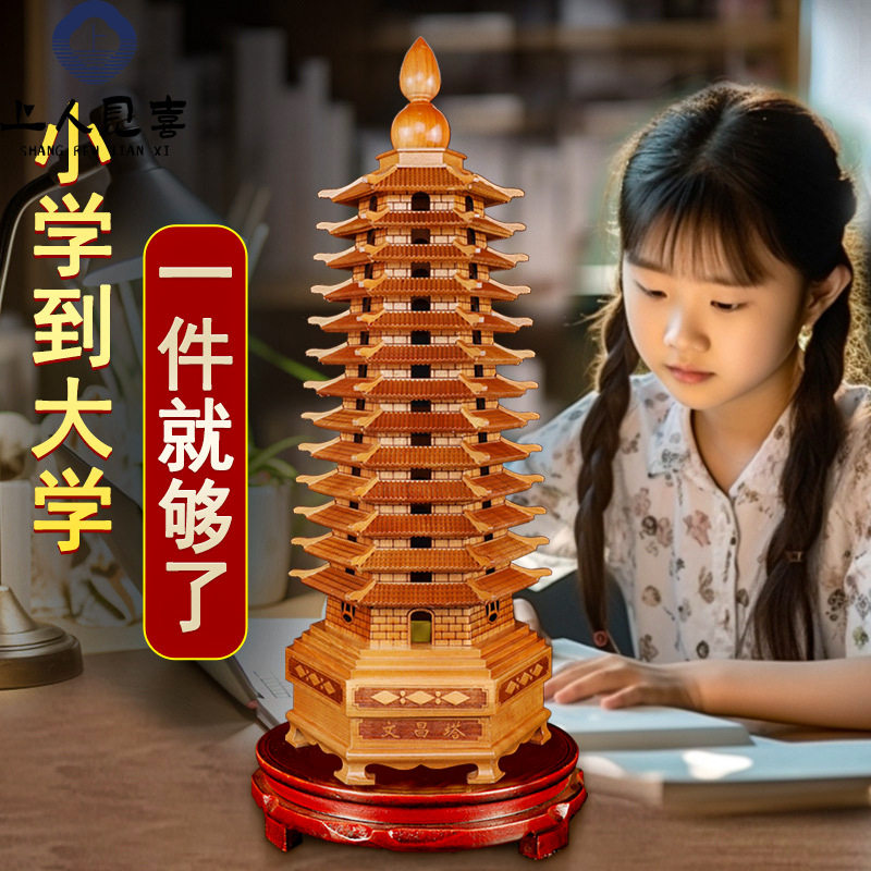 文昌塔9层桃木摆件纯木13层文殊塔学生用的木头文峰塔十三层九层