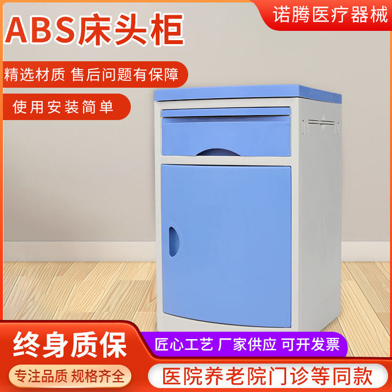 养老院多功能床头柜ABS加厚带抽屉床头柜诊所床边文件储存收纳柜