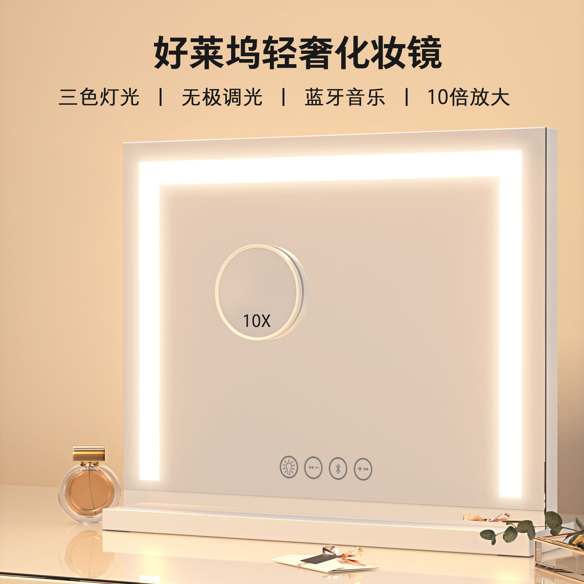 大号好莱坞led化妆镜带蓝牙音响台式家用led灯泡美妆镜子三色调光