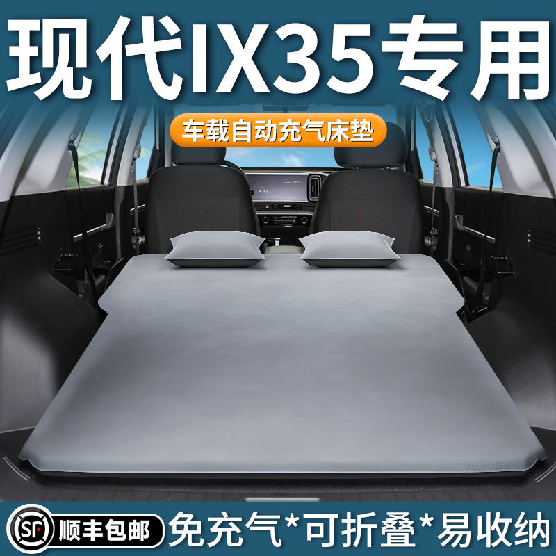 适用于北京现代ix35专用充气床后备箱后排睡垫车载床垫汽车睡觉神