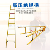 玻璃钢绝缘梯 2.5米人字梯环氧树脂绝缘梯殿力牌10KV带电作业梯子