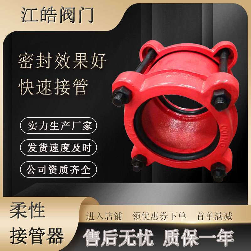 柔性接管器水管接管器 管道接管器DN100 球墨铸铁柔口接管器