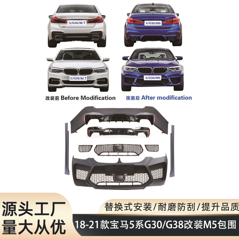 适用2018-2021款宝马5系G30 G38改装MT大包围前杠后杠裙边改装件