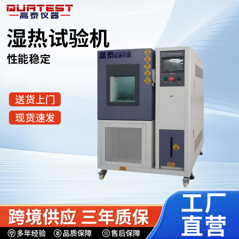 湿热试验机冷热循环不锈钢材质程控温湿度测试设备温控80L