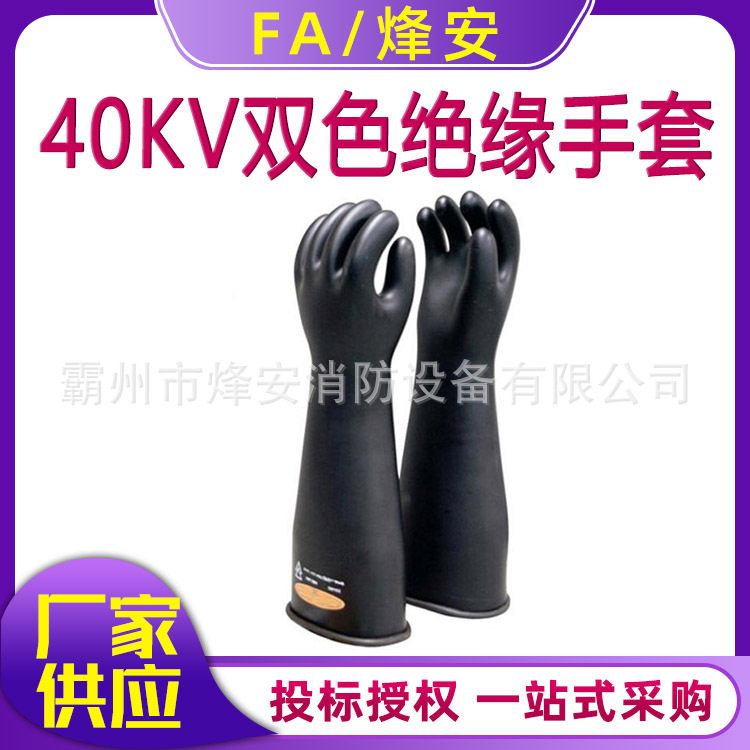 日本原装40KV双色绝缘高压手套