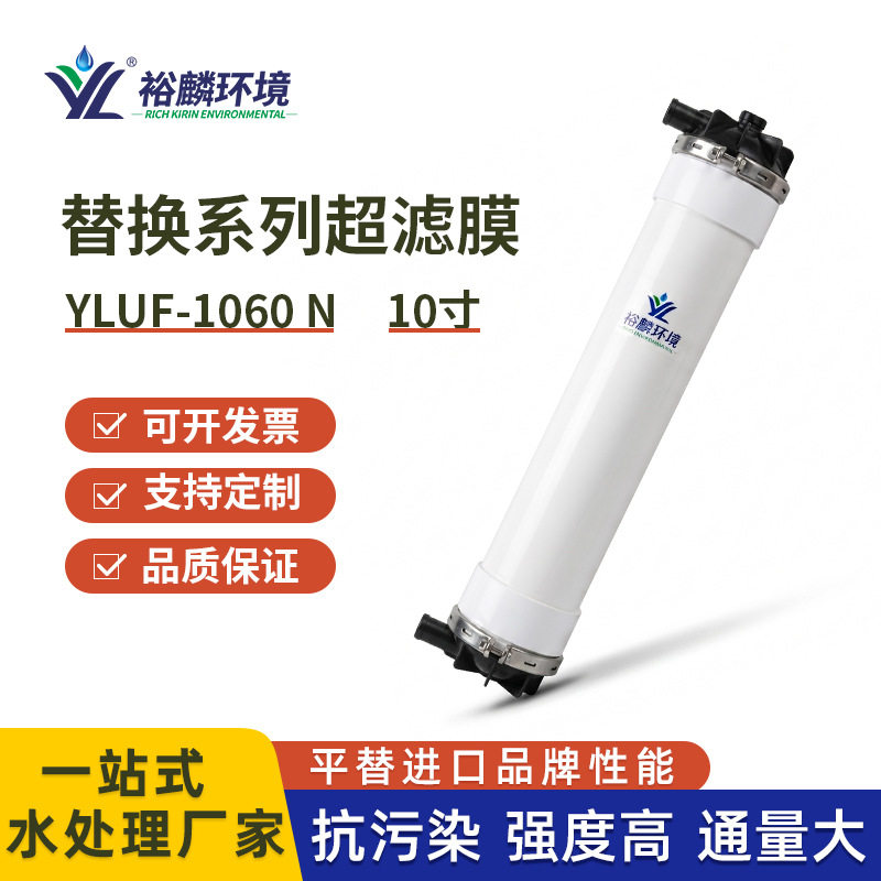裕麟替换系列PVC中空超滤膜