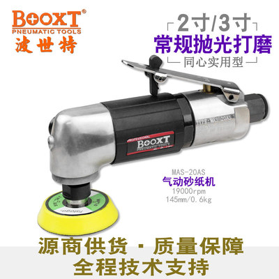 台湾BOOXT直供BX-290XA-S强力高速小型2,3寸气动砂纸打磨机抛光