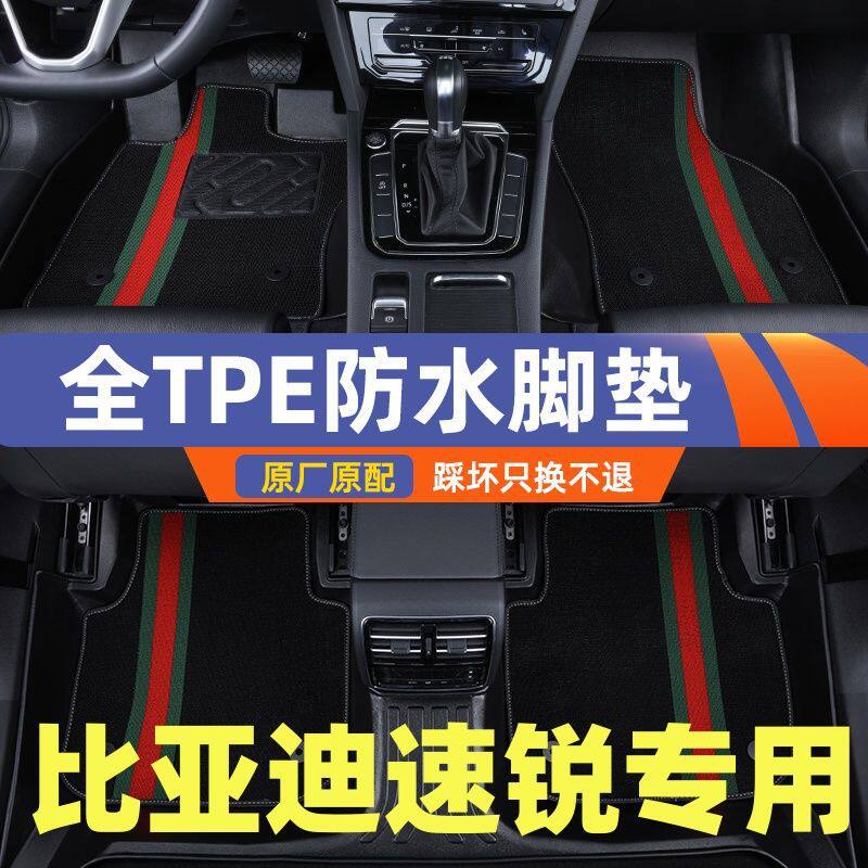 适用比亚迪速锐专用TPE汽车?