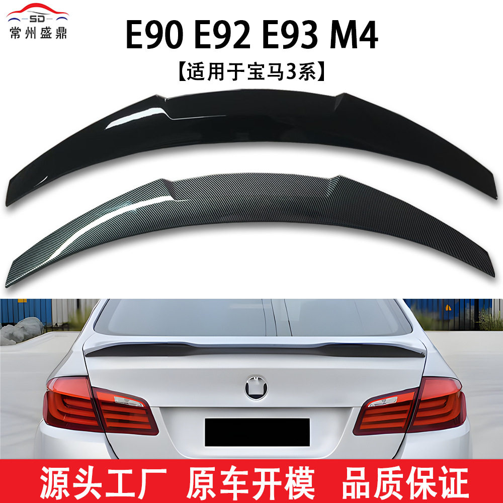 适用宝马3系(05-14)E90E92E93改装M4刀锋汽车尾翼免打孔工厂直发